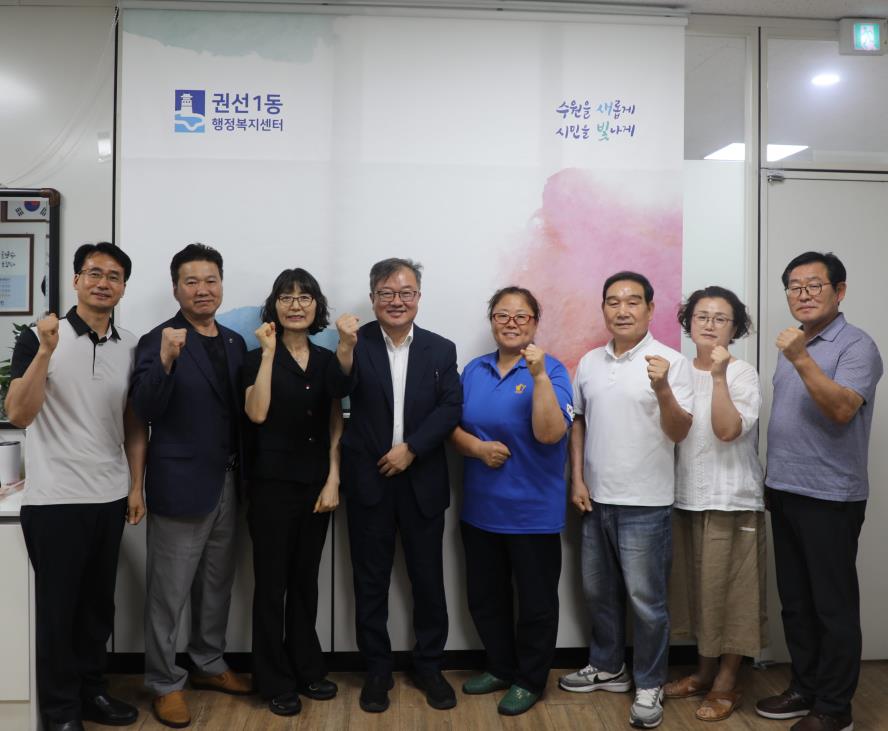 2026. 7. 30.(목) 권선1동 방문